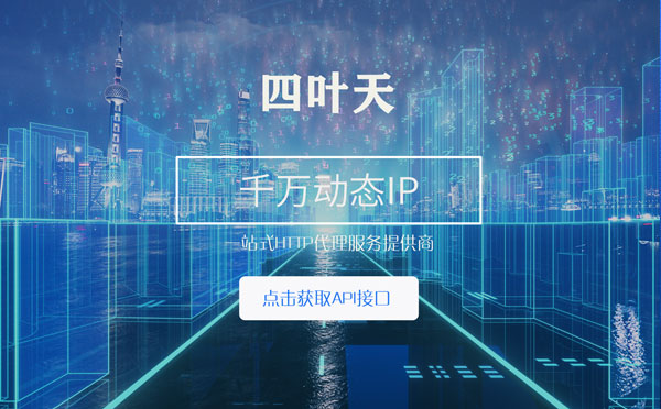 【文山代理IP】怎么检查代理的效果？如何快速搭建代理IP